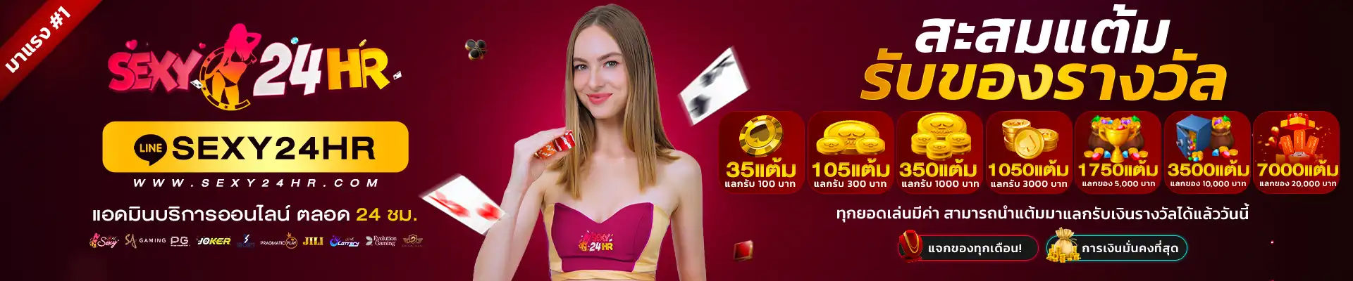 1920x400-BANNER-PROMOTION-Sexy24Hr.webp